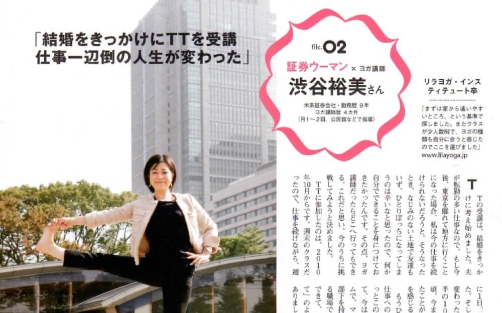 ティーチャートレーニング卒業生 渋谷裕美さん 雑誌「ヨガジャーナル」