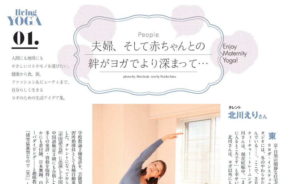 タレント北川えりさん インタビュー