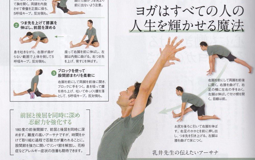 ディレクター乳井真介 雑誌「ヨガジャーナル」